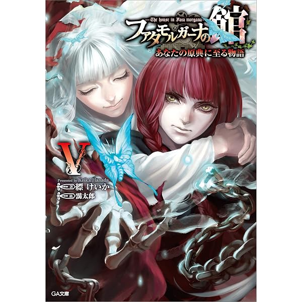 Amazon.co.jp: THE BOOK -呪われた館への道標-: ファタモルガーナの館 