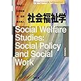 社会福祉学 (New Liberal Arts Selection)