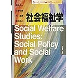 社会福祉学 (New Liberal Arts Selection)