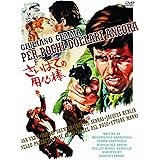 ジュリアーノ・ジェンマ マカロニ ウエスタン さいはての用心棒 荒野の一つ星 DVD2枚組 2PAC-102