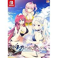 白刃きらめく恋しらべ 完全生産限定版 -Switch 【特典】B6アクリルパネル、B2タペストリー 同梱