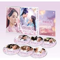 Amazon.co.jp: 探偵麗女~恋に落ちたシャーロック姫~ DVD-SET1 : チェン 