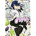 のうりん 9 (GA文庫)