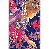 ちはやふる（２６） (BE・LOVEコミックス)