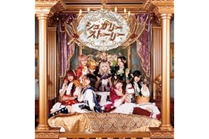 シュガリー・ストーリー