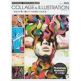 Photoshop×Illustratorで創り出す　コラージュ＆イラスト (インプレスムック エムディエヌ・ムック)