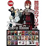 【合本版】薔薇のマリア　全27巻 (角川スニーカー文庫)