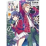 ようこそ実力至上主義の教室へ 11 (MF文庫J)