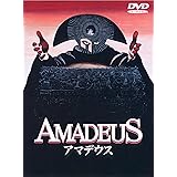 アマデウス [DVD]