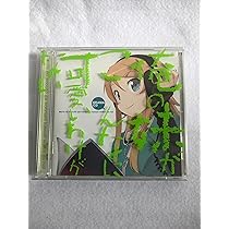 Amazon.co.jp: 「俺の妹がこんなに可愛いわけがない」ドラマCD 