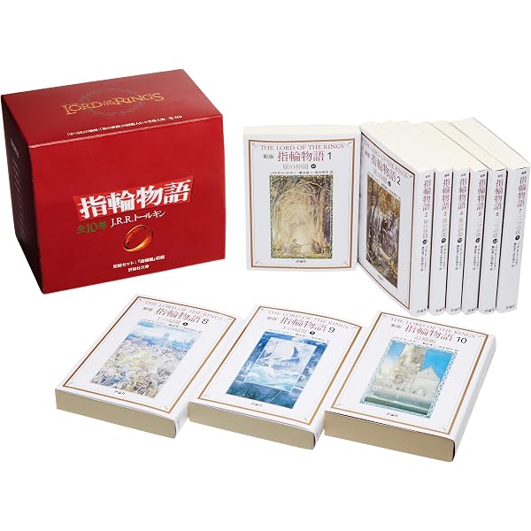 文庫 新版 指輪物語 全9巻セット | J.R.R. トールキン, 瀬田 貞二 