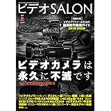 ビデオ SALON (サロン) 2019年 8月号 [雑誌] ビデオサロン