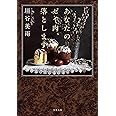 あなたのゼイ肉、落とします (双葉文庫)