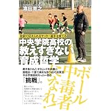 サッカー部 監督力とコーチ術 弱小校でも勝てる 最強バイブル コツがわかる本 本田 裕一郎 本 通販 Amazon