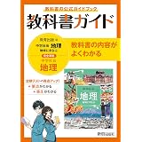 中間 期末テスト ズバリよくでる 社会 教育出版版 中学社会 地理 本 通販 Amazon