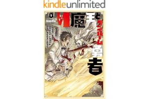 Ｌｖ１魔王とワンルーム勇者　７巻 (ＦＵＺコミックス)