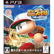 Amazon | 実況パワフルプロ野球2016(特典なし) - PS3 | ゲームソフト 