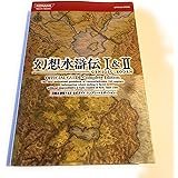 幻想水滸伝 I&II 公式ガイドコンプリートエディション (KONAMI OFFICIAL BOOKS)