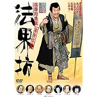 法界坊 [Blu-ray]