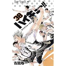 ハイキュー!! 37 (ジャンプコミックス) | 古舘 春一 |本 | 通販 | Amazon