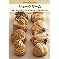 シュークリーム: めざす食感に必ずたどりつく8つの配合×ベスト相性の8種のクリーム