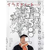 イラストノート No 53 描く人のためのメイキングマガジン Seibundo Mook イラストノート編集部 本 通販 Amazon