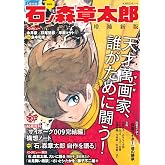 総特集 石ノ森章太郎 増補新版 (KAWADEムック)
