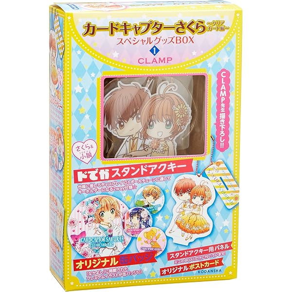 カードキャプターさくら 漫画 特装版 スペシャルグッズBOX｜少女漫画