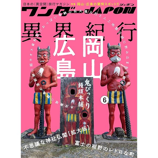 Amazon.co.jp: ワンダーJAPAN エリア別ワンダースポット300 (三才 