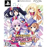 神次元アイドル ネプテューヌPP (限定版) (葉生田先生描き下ろし漫画、シチュエーションCD、特製携帯スタンド(クリーナー付) 同梱) - PS Vita
