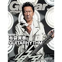 ギター・マガジン 2023年10月号 (特集：布袋寅泰とGUITARHYTHM / 楽譜小冊子(64ページ）付属)