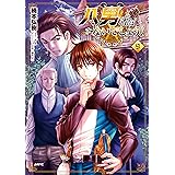 八男って、それはないでしょう！　９ (MFC)