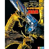 モスラ３超全集