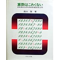 Amazon.co.jp: 算数の探険（全10巻） : 啓, 遠山, 春男,伊沢