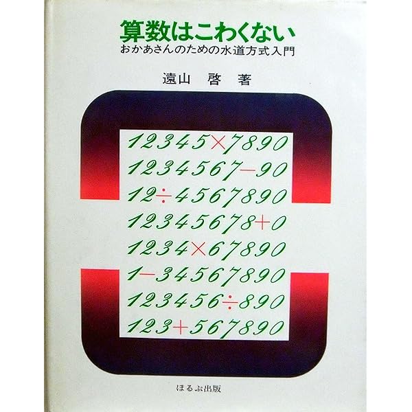 Amazon.co.jp: 算数の探険（全10巻） : 啓, 遠山, 春男,伊沢