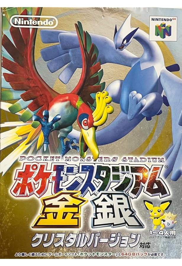 【新品未開封】【バラ売り可】ポケセンスタジアム金銀 ポケモンスタジアム金銀: クリスタルバージョン対応 (ワンダー