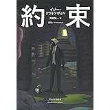 約束