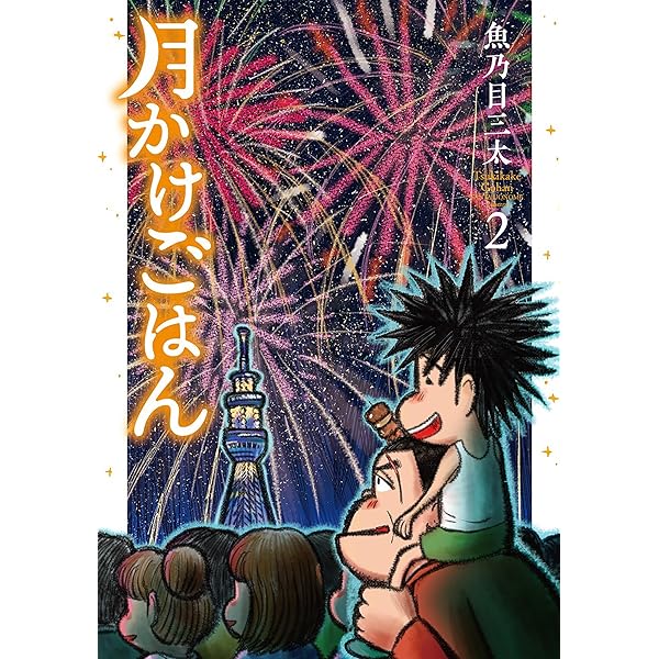 Amazon.co.jp: ねこまんま 1 eBook : 魚乃目三太: Kindleストア