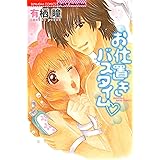 お仕置きバスタイム (無敵恋愛S*girl)