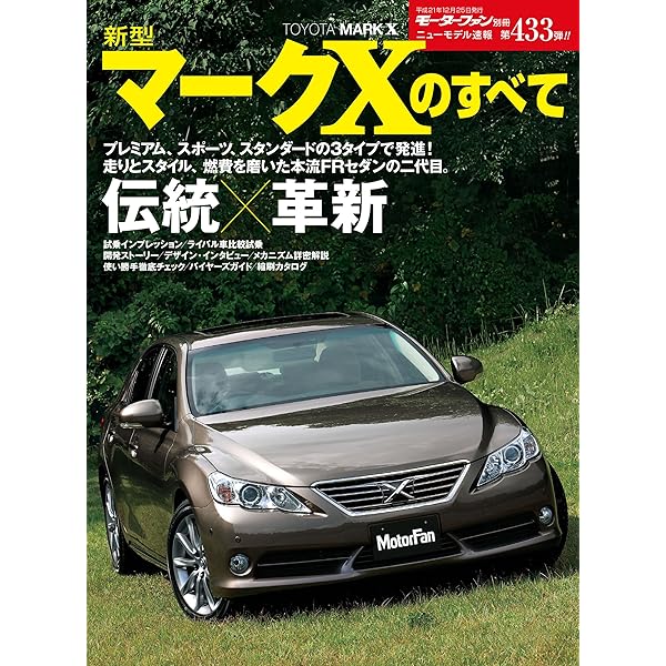 Amazon.co.jp: ニューモデル速報 第351弾 トヨタマークXのすべて 電子 Amazon.co.jp: ニューモデル速報 第351弾 トヨタマークXのすべて 電子