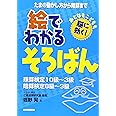 絵でわかるそろばん