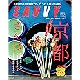 SAVVY(サヴィ)2023年4月号