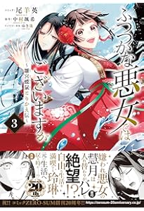 Amazon.co.jp: ふつつかな悪女ではございますが ~雛宮蝶鼠とりかえ伝
