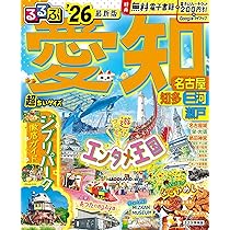 【中古】 名古屋美濃/ＪＴＢパブリッシング 中古】 名古屋美濃/JTBパブリッシング 中古】 名古屋三河湾