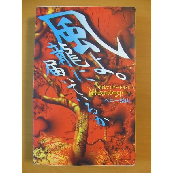 Amazon.co.jp: 司星者セイン―魔都胎動 集英社スーパーダッシュ文庫 