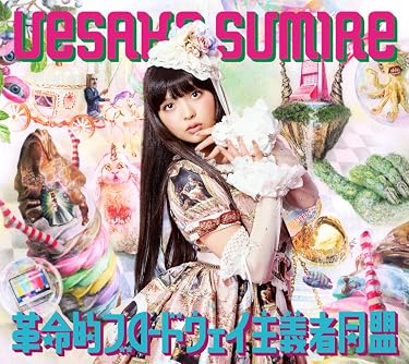 女性声優 - 革命的ブロードウェイ主義者同盟