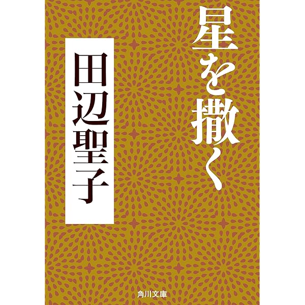 値下げ！芥川賞！[貴重！サイン！初版！]感傷旅行　田辺聖子　署名、識語入り 感傷旅行 -センチメンタル・ジャーニイ-(田辺聖子 著) / 甲陽