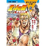 北斗の拳 イチゴ味 5 ゼノンコミックス 行徒妹 河田雄志 原哲夫 本 通販 Amazon
