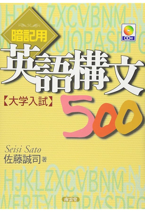英語の構文150: UPGRADED 99 Lessons | 鷹家秀史 |本 | 通販 | Amazon