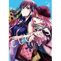 Amazon.co.jp: citrus +: 2【カラーイラスト特典付】 (百合姫